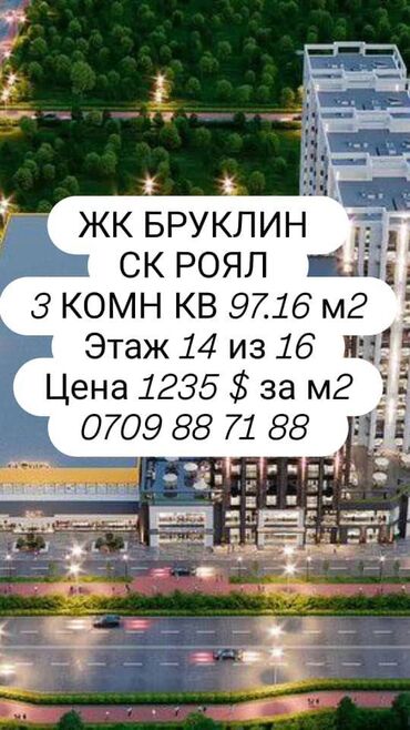 Продажа квартир: 3 комнаты, 97 м², Элитка, 14 этаж, ПСО (под самоотделку)