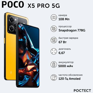 телефон poko x5: Poco X5 Pro 5G, Б/у, 256 ГБ, цвет - Желтый, 2 SIM