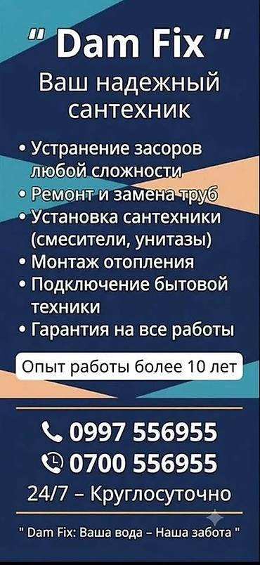 Сантехнические работы: Монтаж и замена сантехники Больше 6 лет опыта — 1
