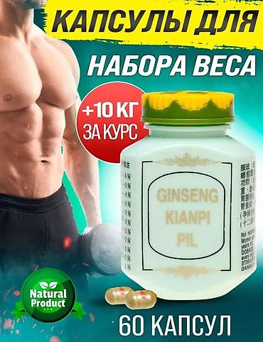 Салмак кошуу үчүн, Oor salmak, Чоңдор үчүн, Аялдар үчүн, Эркектер үчүн, Капсулалар, Жаңы