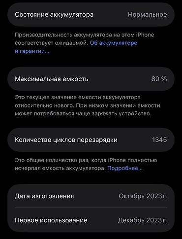 iphone 12 minu: IPhone 15 Pro, Б/у, 128 ГБ, Natural Titanium, Зарядное устройство, Чехол, Кабель, 80 % — 3