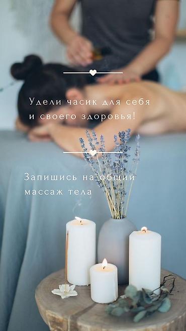 Массаж: Массаж | Лечебный массаж | Остеохондроз | С выездом на дом, Консультация — 9