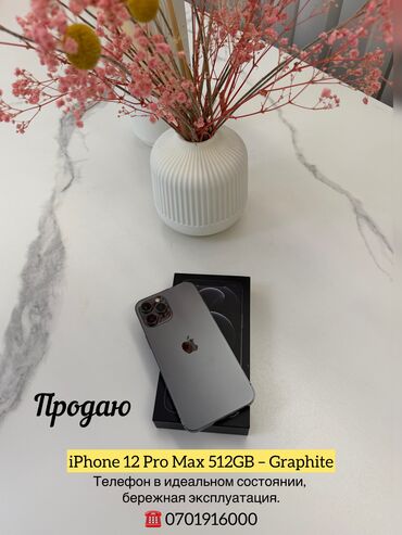 айфон 12 про макс цена в бишкеке 256 гб бу: IPhone 12 Pro Max, Б/у, 512 ГБ, Коробка, Чехол
