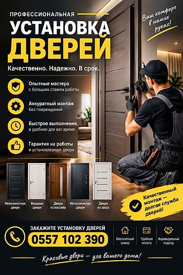 Другие услуги: Установка — 1