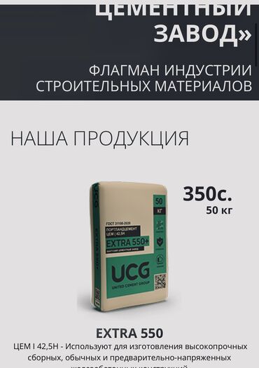 Цемент: Кантский M-500 В мешках, Хендай портер, Зил портер, Камаз