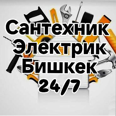 Электрики: Электрик | Установка счетчиков, Установка стиральных машин, Демонтаж электроприборов Больше 6 лет опыта — 1