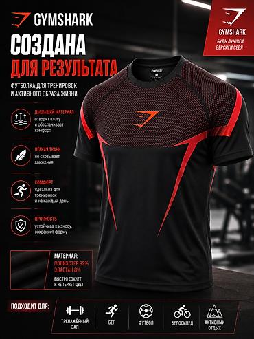 Продаются спортивные футболки “GYMSHARK” Размеры: S / M / L Цвета