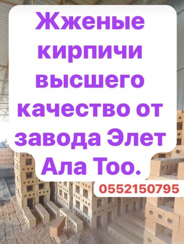 уголь маркай: Тешиктерсиз, таблетка, Бышкан кирпич, Жарым блок, 250×120×90