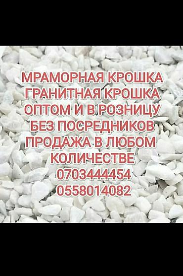 Мраморный щебень: Мраморная крошка гранитная крошка, серый камень оптом и в розницу — 1