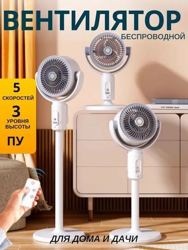Надувные матрасы: Вентилятор Напольный