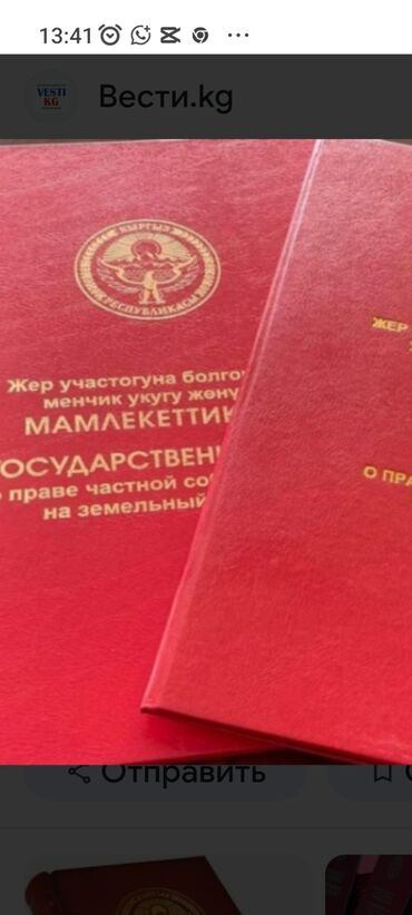 шкаф для документов: Юридикалык кызматтар | Жер укугу
