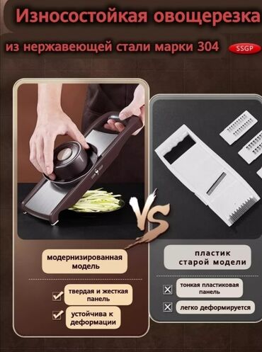 Другие товары для кухни: *Многофункциональная овощерезка (мультислайсер)* Многофункциональная — 8