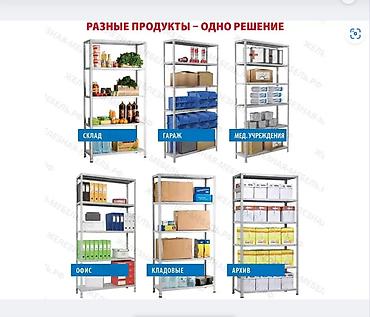 Полки, стеллажи: Стеллаж MS STRONG 2550х1000х500 (4 полки) - Предназначен для хранения — 7
