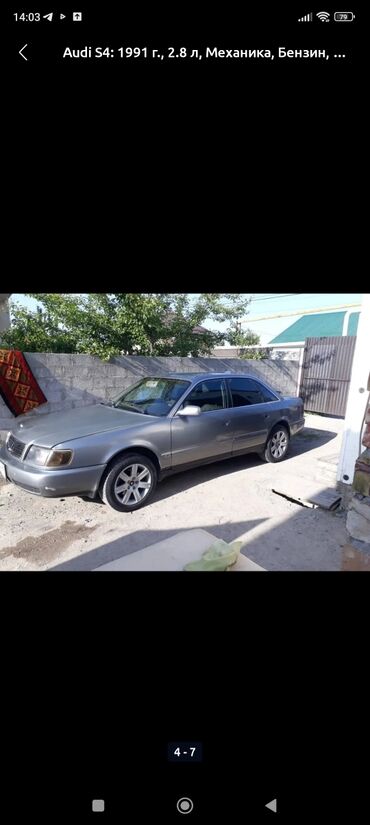 продаю связи с переездом: Audi S4: 1991 г., 2.8 л, Механика, Бензин, Седан