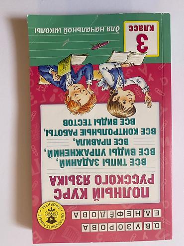Другие книги и журналы: ВСЕ ПО 190 СОМ English Наглядная геометрия 5-6 класс История — 4