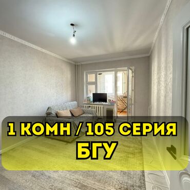 квартира на лень: 1 бөлмө, 35 кв. м, 105-серия, 6 кабат, Косметикалык ремонт