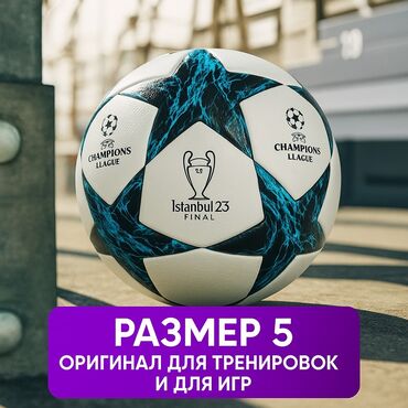 футбольный мяч 5 размер купить: Мяч лиги чемпионов. 5 размер, в комплекте насос и игла для надувания
