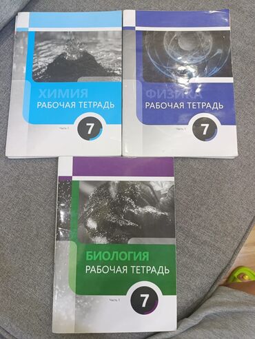 7 ci sinif informatika: Biologiya İş dəftəri 7-ci sinif