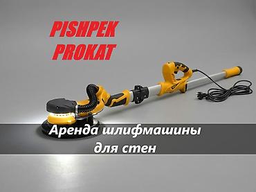 шлифовальный аппарат для стен: АРЕНДА ШЛИФМАШИНЫ ДЛЯ СТЕН шлифмашина для стен аренда шлифмашина для — 1