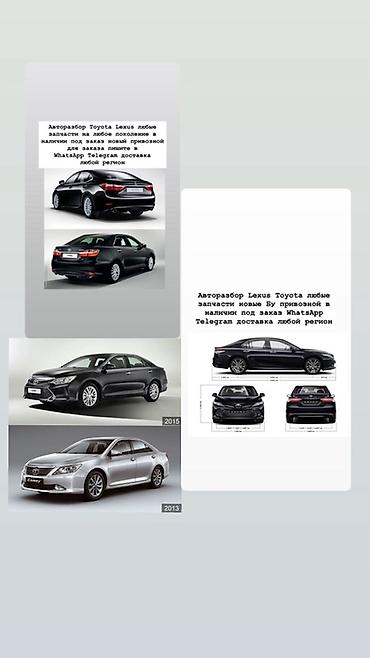 Авторазбор Toyota и Lexus. - Любые запчасти на любые поколения и
