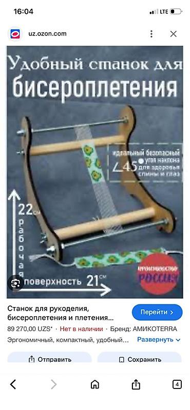 цветочница: Удобный станок для бисероплетения и плетения - Эргономичный угол — 1