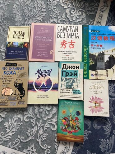 гарри поттер и философский камень купить книгу: Продаю книг в хорошем состояние!
Все эти книги 1200 сом!