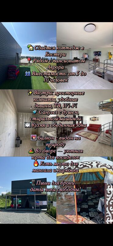 сниму дом на иссык куле: 100 кв. м, 2 бөлмө