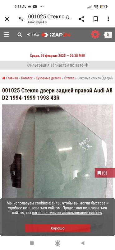 лобовое стекло авто: Стекло Переднее правое Audi, 1994 г., Б/у, Аналог