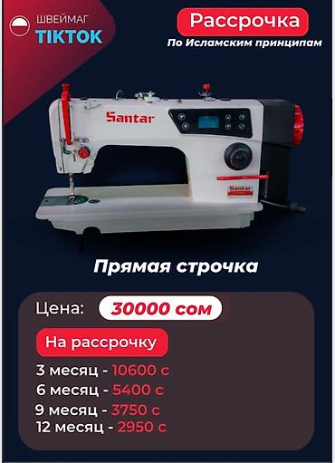 Швейные машины: Швейная машина Автомат — 4