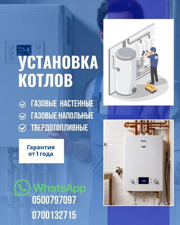 работ по вентиляцию: Услуга: профессиональная установка котлов и систем отопления Что
