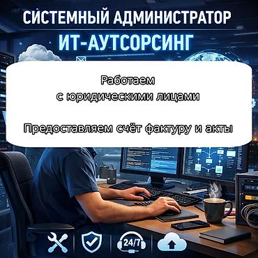 электрик свет: Услуги системного администратора / IT-аутсорсинг Предоставляем — 1