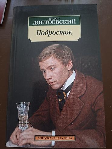 Bədii ədəbiyyat: Məhsul: Kitab – “Подросток” (Yeniyetmə) Müəllif: Fyodor Dostoyevski — 1