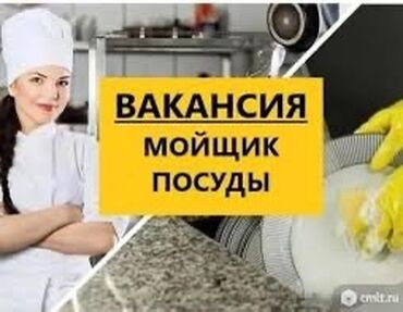 ищу работу посудомойщица с ежедневной оплатой: Требуется Посудомойщица, Оплата Еженедельно