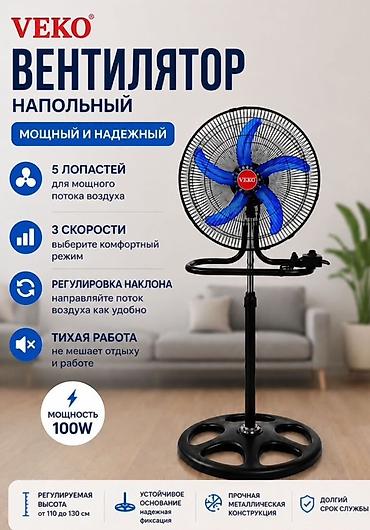 Вентилятор Напольный, Лопастной