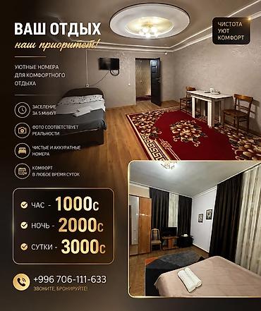 🏡 Гостиница в Бишкеке ❗️Заселение за 5 минут | ФОТО СООТВЕТСТВУЮТ at lalafo.kg 🏡 Гостиница в Бишкеке ❗️Заселение за 5 минут | ФОТО СООТВЕТСТВУЮТ