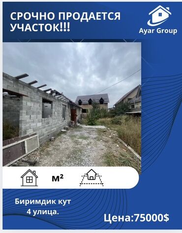 дом в бишкеке куплю: Курулуш