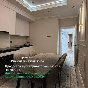 тимирязева: 2 бөлмө, 71 кв. м, Элитка, 11 кабат, Дизайнердик ремонт