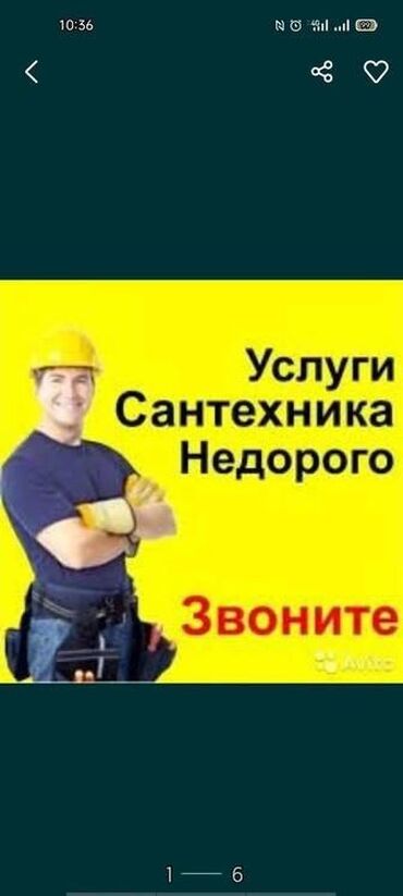 услуги сантехника и электрика бишкек: Монтаж и замена сантехники Больше 6 лет опыта