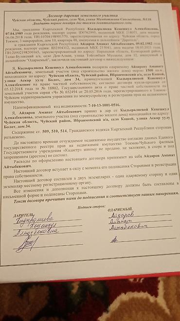 вагон донголок: 15 соток, Для строительства, Красная книга — 3