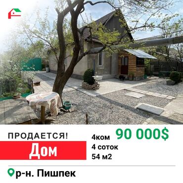продажа квартиры в бишкеке: 54 м², 4 комнаты, Свежий ремонт С мебелью