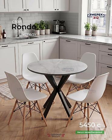 кухиный стол: Rondo үстөлү (тегерек) / Круглый стол Rondo Бул жөн эле үстөл эмес — — 5