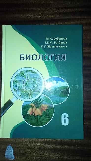 всё родное: Продаю книгу по биологии(абсолютно новая) — 1