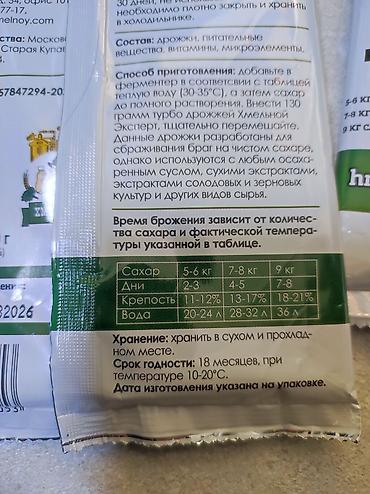 бутыль для вина: Турбо дрожжи 130г дрожжи брагмен 135 г,винные дрожжи 100 г, дубовые — 5