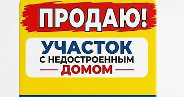 участок село сарбан: 12 соток — 1