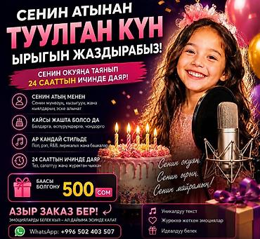 скутар макси: 🎵 Туулган күнгө жеке ыр — 24 сааттын ичинде! Сүрөттөмө: 🎁 Дайыма эсте — 1