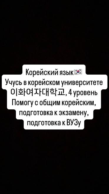 Требуется Репетитор - Корейский язык