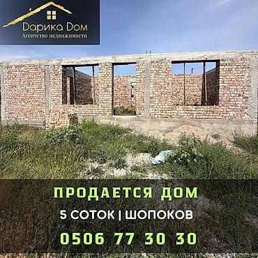 Продажа коттеджей и домов: 3 комнаты, 100 м², 5 соток, Шопоков at lalafo.kg — 1 Продажа коттеджей и домов: 3 комнаты, 100 м², 5 соток, Шопоков — 1