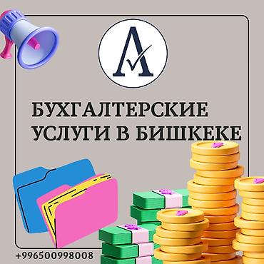 305: Бухгалтерские услуги | Консультация, Ликвидация юридических лиц, Ведение бухгалтерского учёта — 1