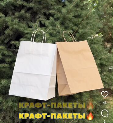 Другие услуги: Пакеты,пакет,бумажный паке,сумка, бумажная сумака Надёжность и стиль at lalafo.kg Другие услуги: Пакеты,пакет,бумажный паке,сумка, бумажная сумака Надёжность и стиль