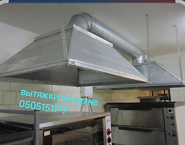 вытяжка очок: Кухонные вытяжки под ключ для дома и профессиональных кухонь. - — 1